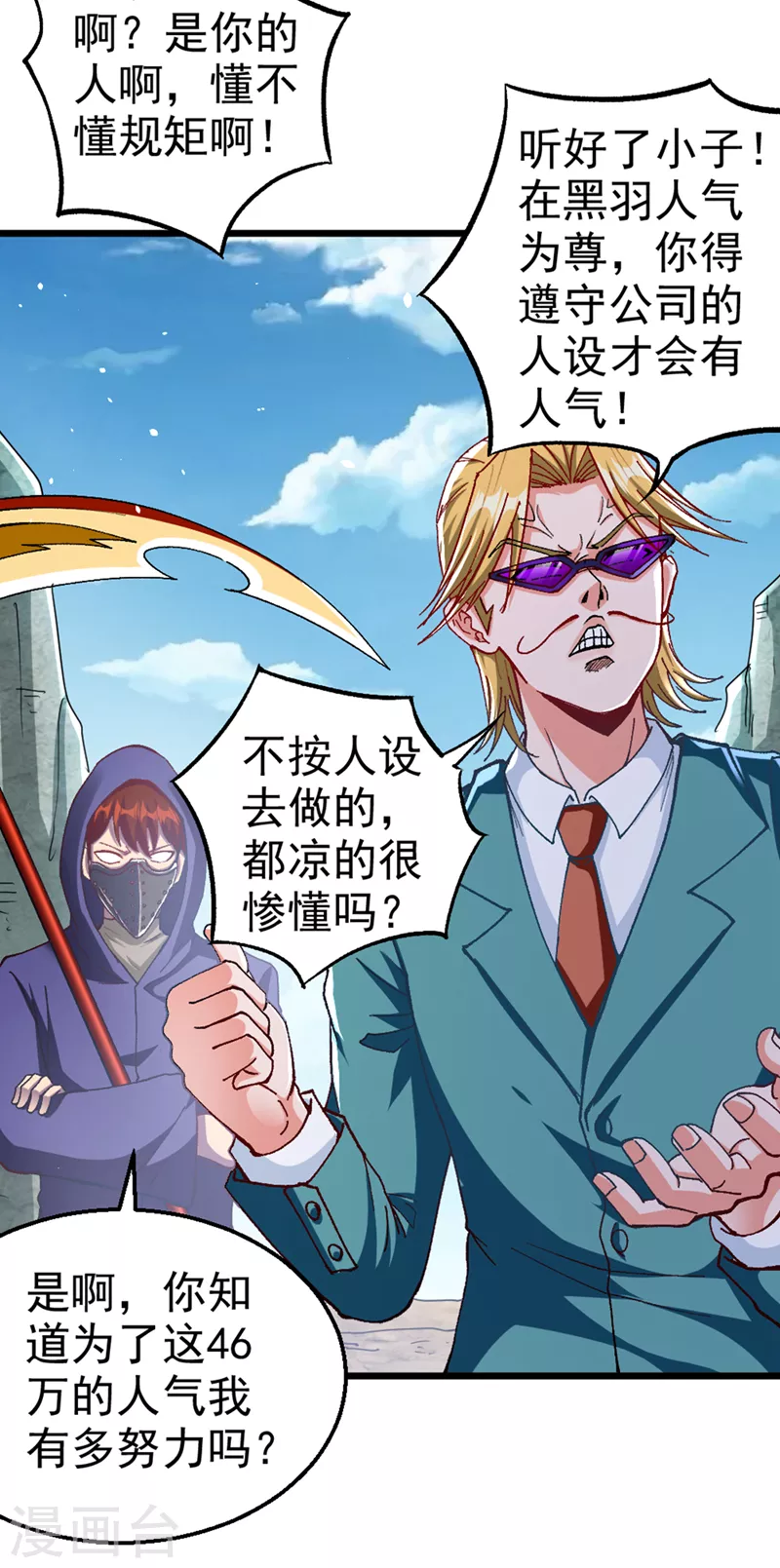 第100话 让我先…解决它！12