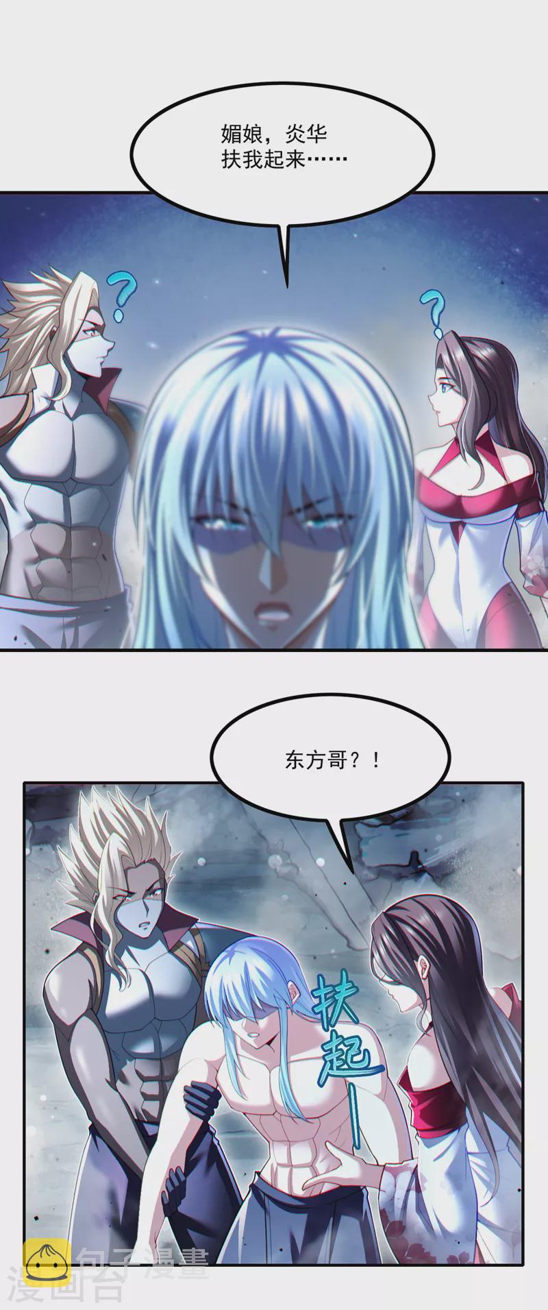 第79话 我要去把那怪物宰了17