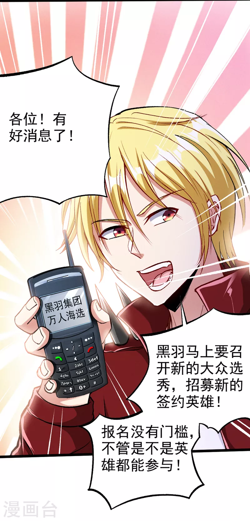 第93话 英雄选秀比赛…开始！2