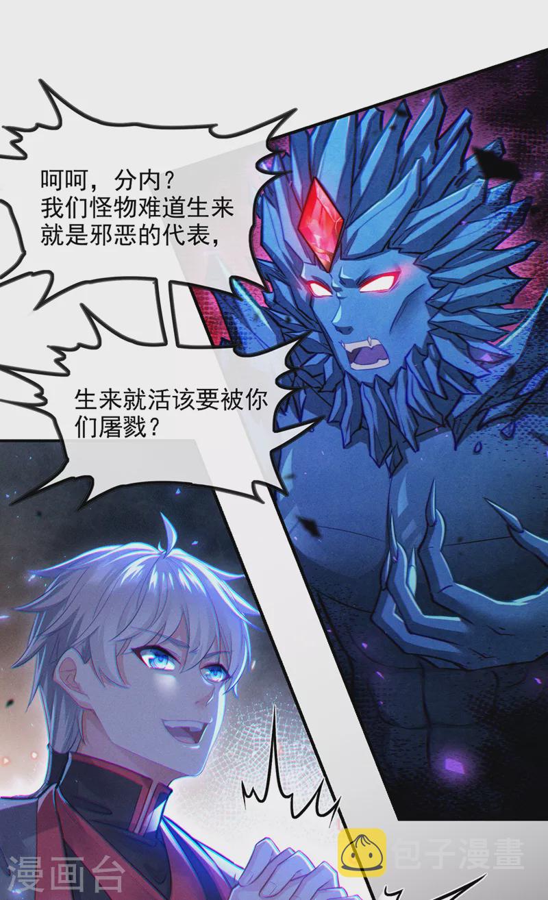 第44话 我今天定要铲除你！25