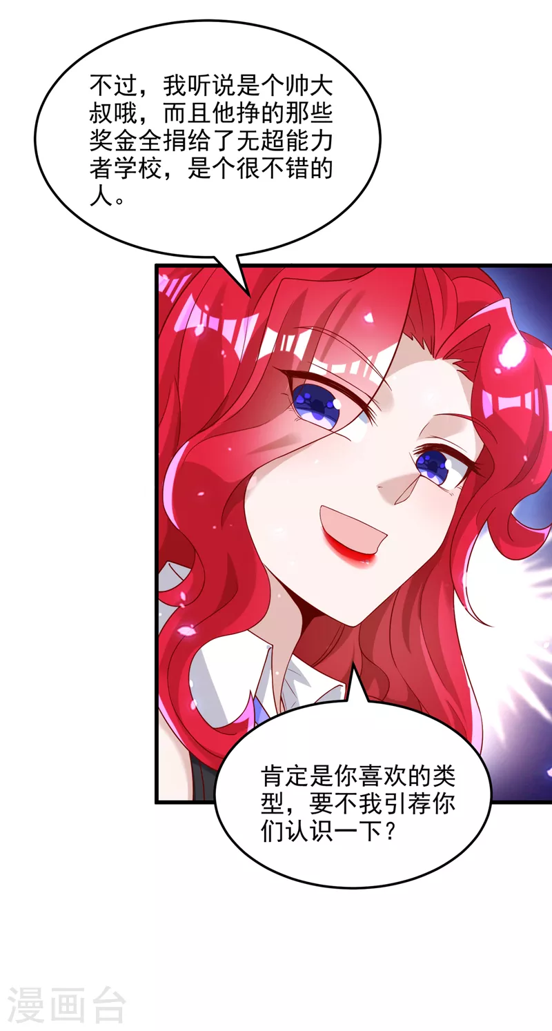 第8话 你有超能力了？！8