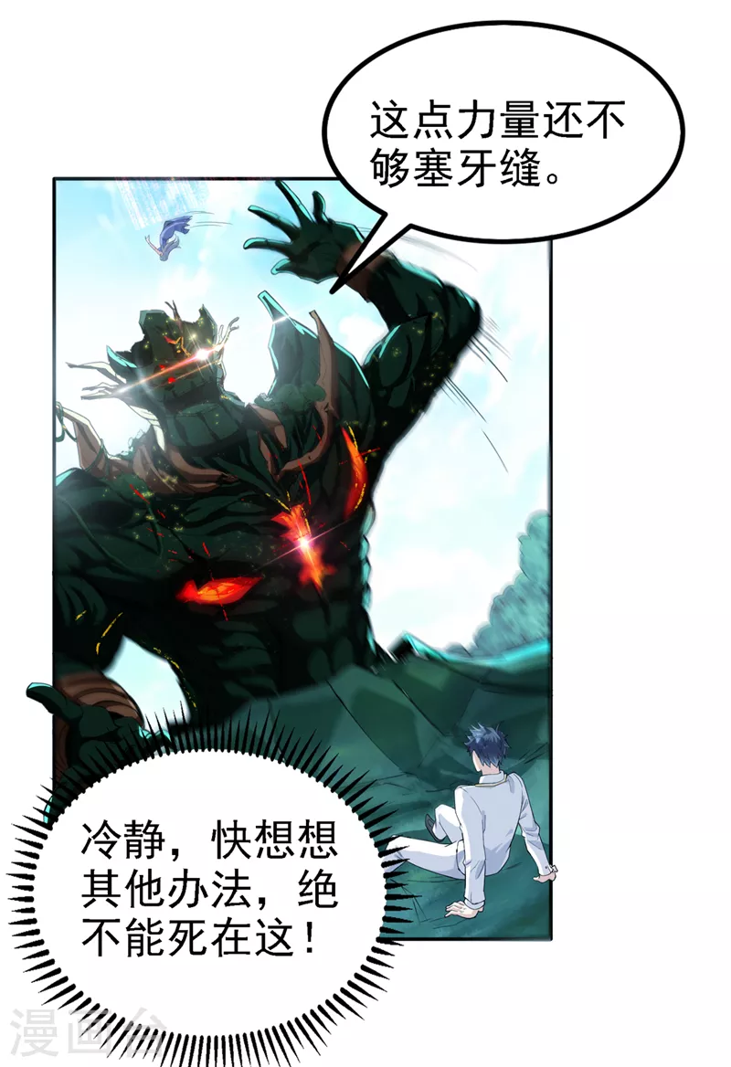 第2话 我会让你们付出代价！18