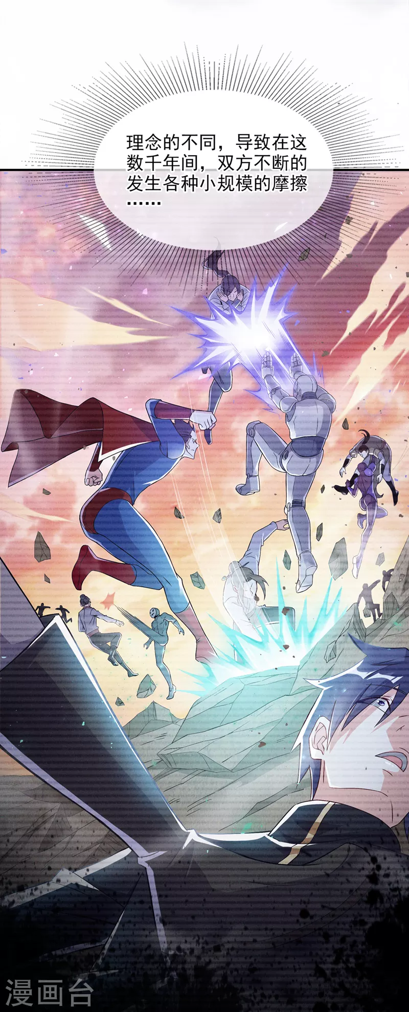第54话 修仙者早就存在？！14