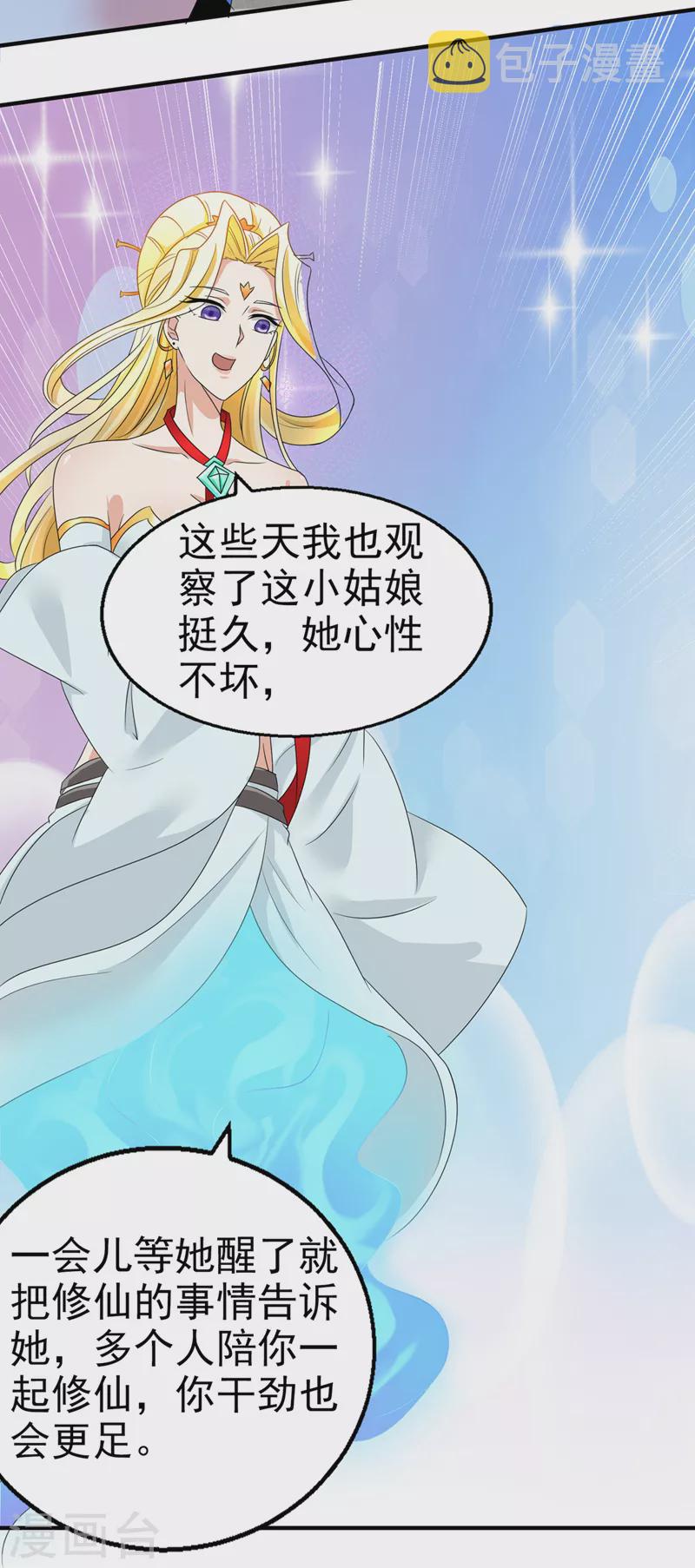 第24话 她有修仙的资质？21