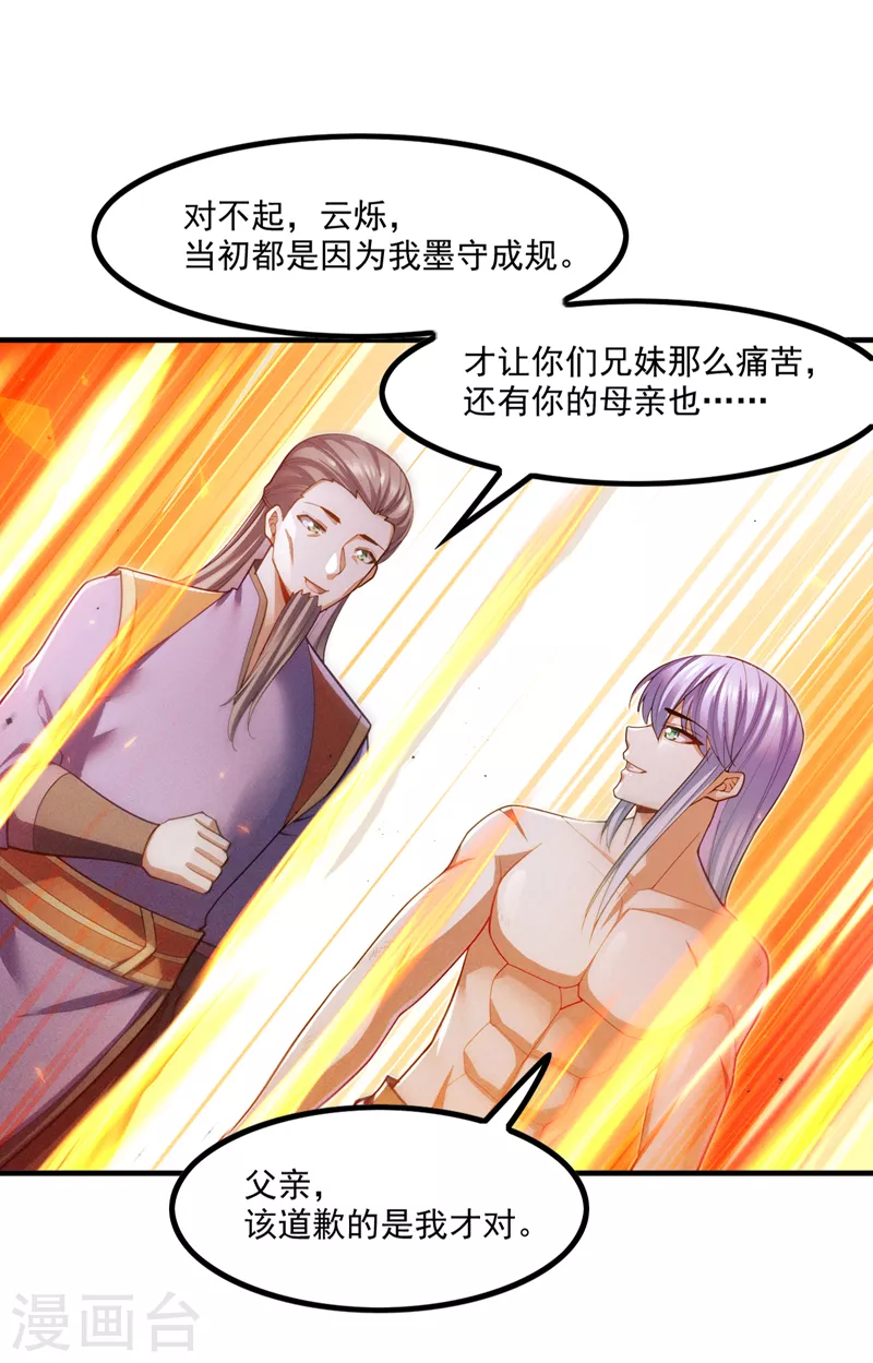 第81话 我…金丹巅峰了？！26