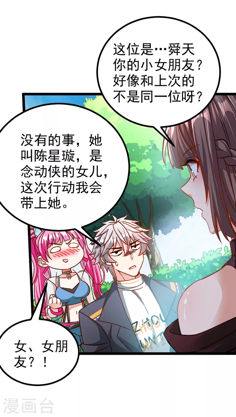 第86话 告诉我克苏鲁的一切！17