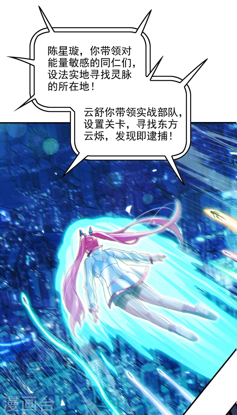 第60话 他要找的是灵脉！29