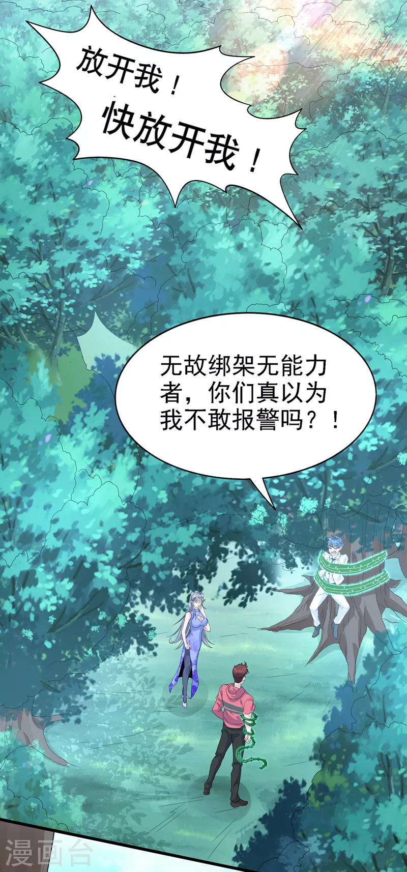 第2话 我会让你们付出代价！4