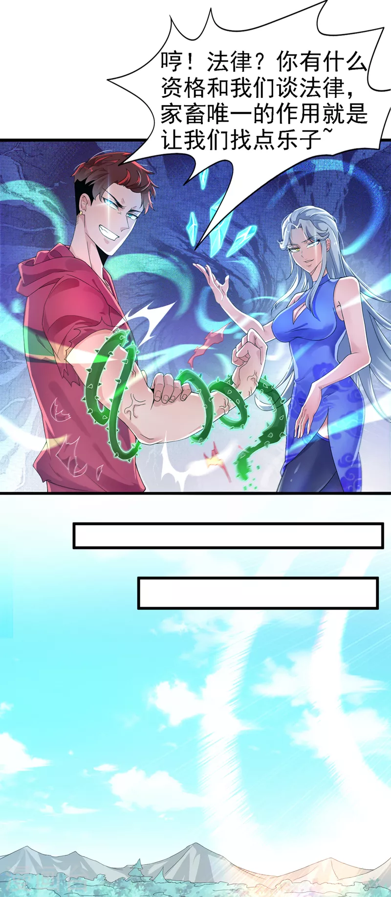 第2话 我会让你们付出代价！3