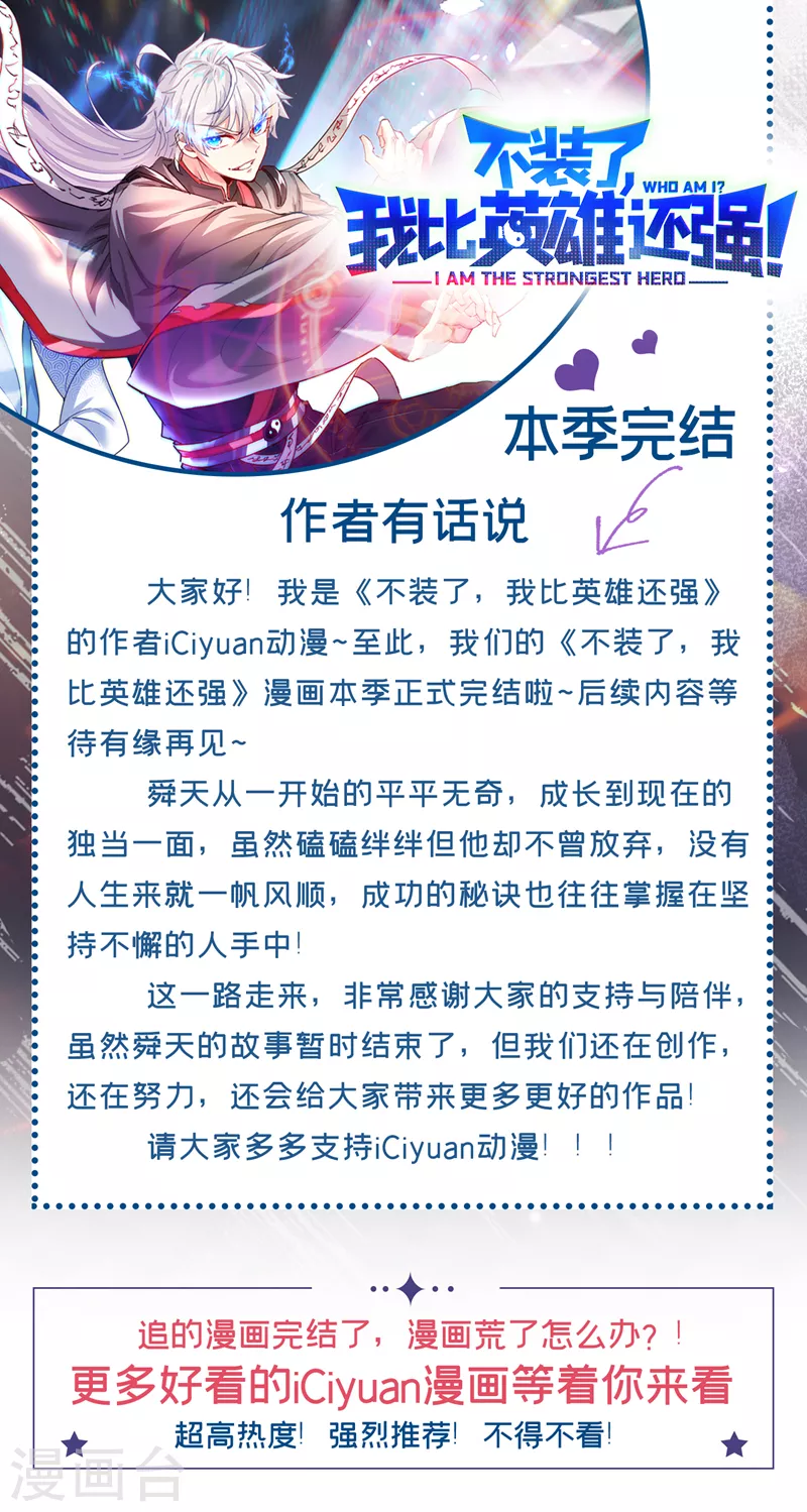 最终话 你是想决斗？！41