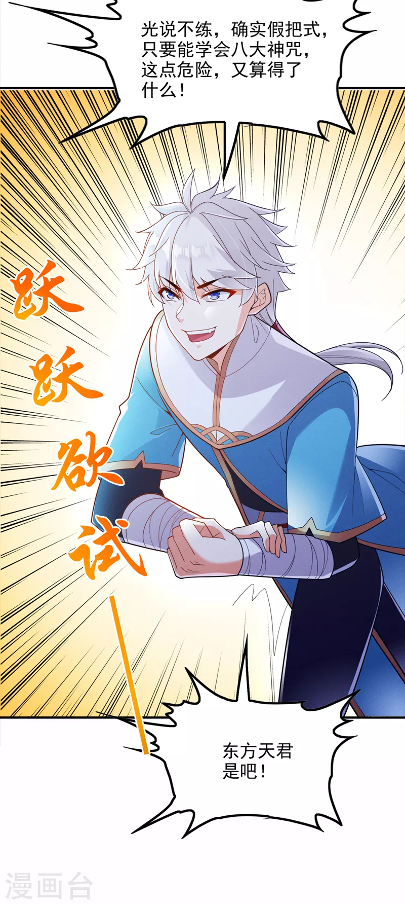 第68话 我突破了？！28