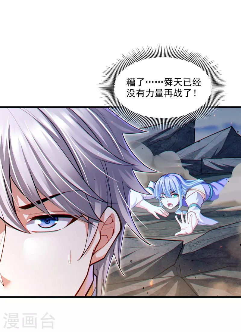 第81话 我…金丹巅峰了？！23