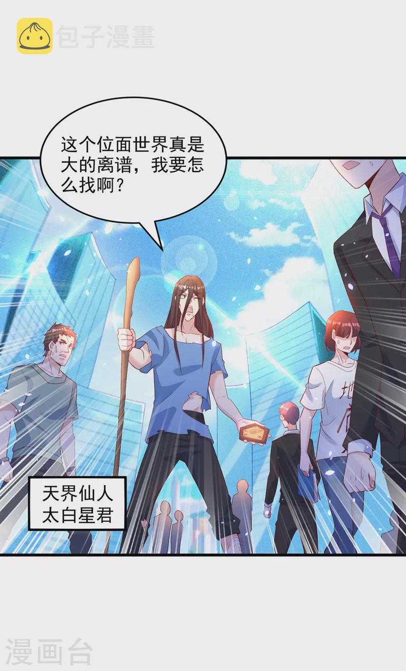 第8话 你有超能力了？！30
