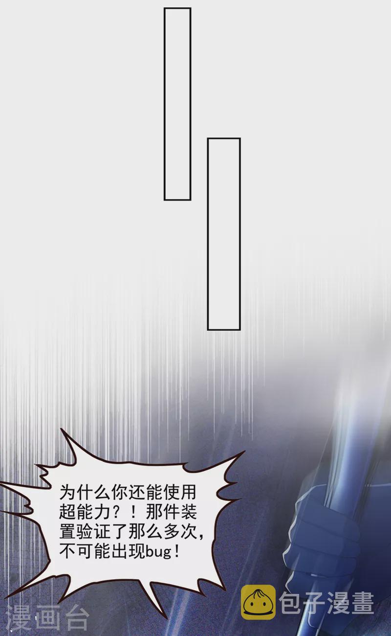 第32话 我…就是BUG！27