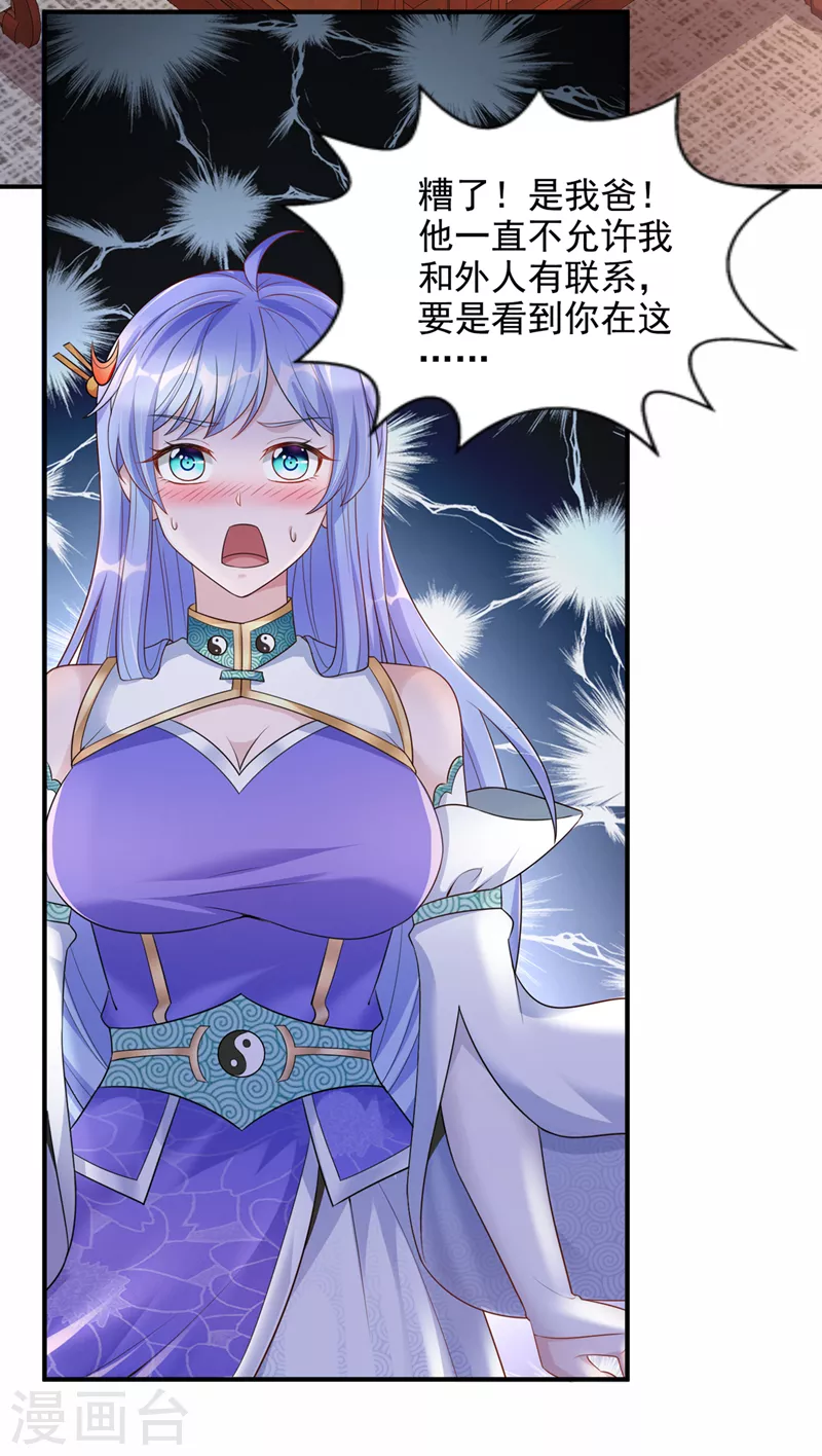 第21话 你是怎么破除禁制的！36