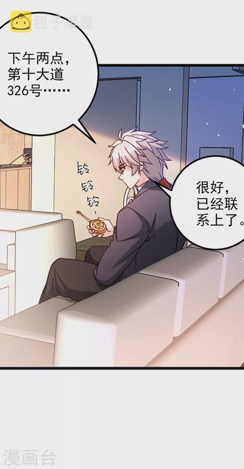 第84话 轮到我反击了！30