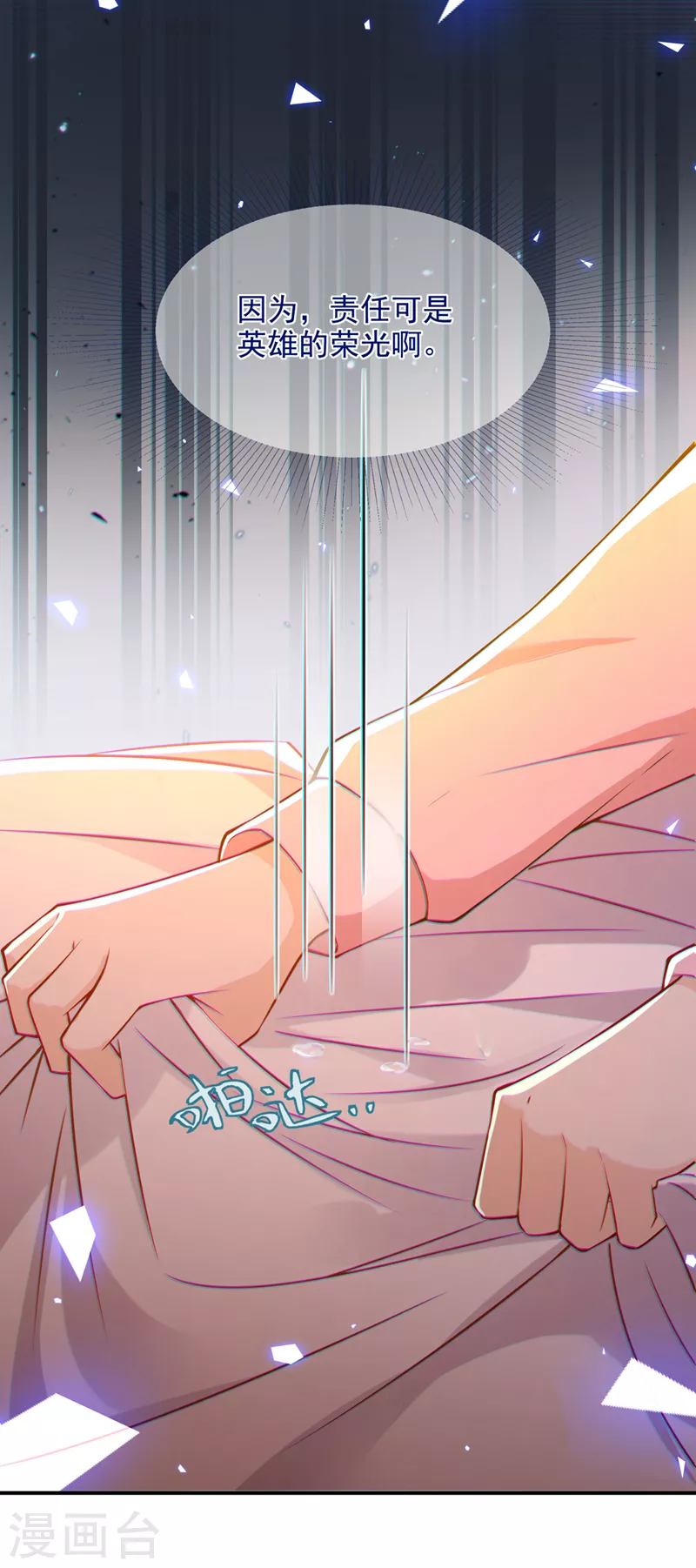 第38话 独门秘法……饕餮仙法7