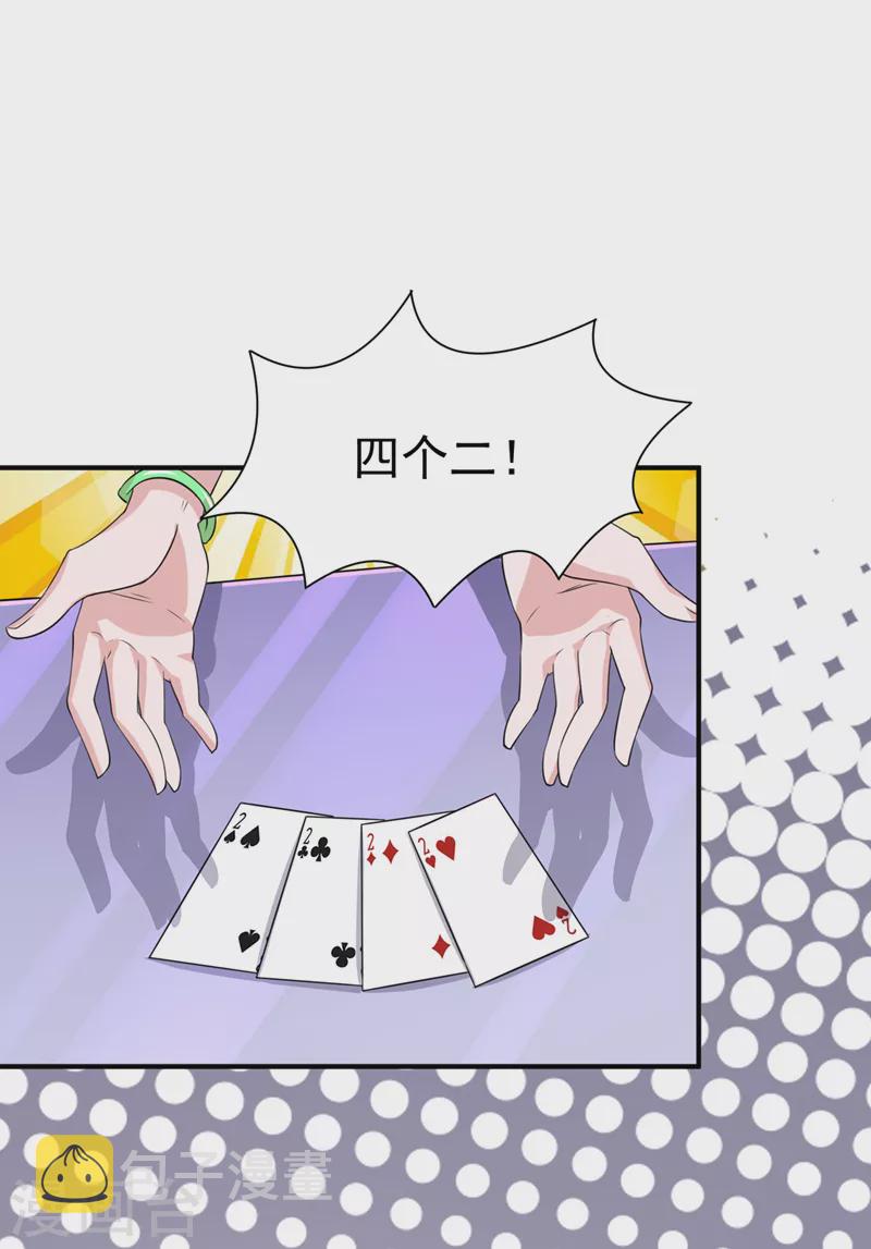 第15话 谁结束谁还不一定呢！31