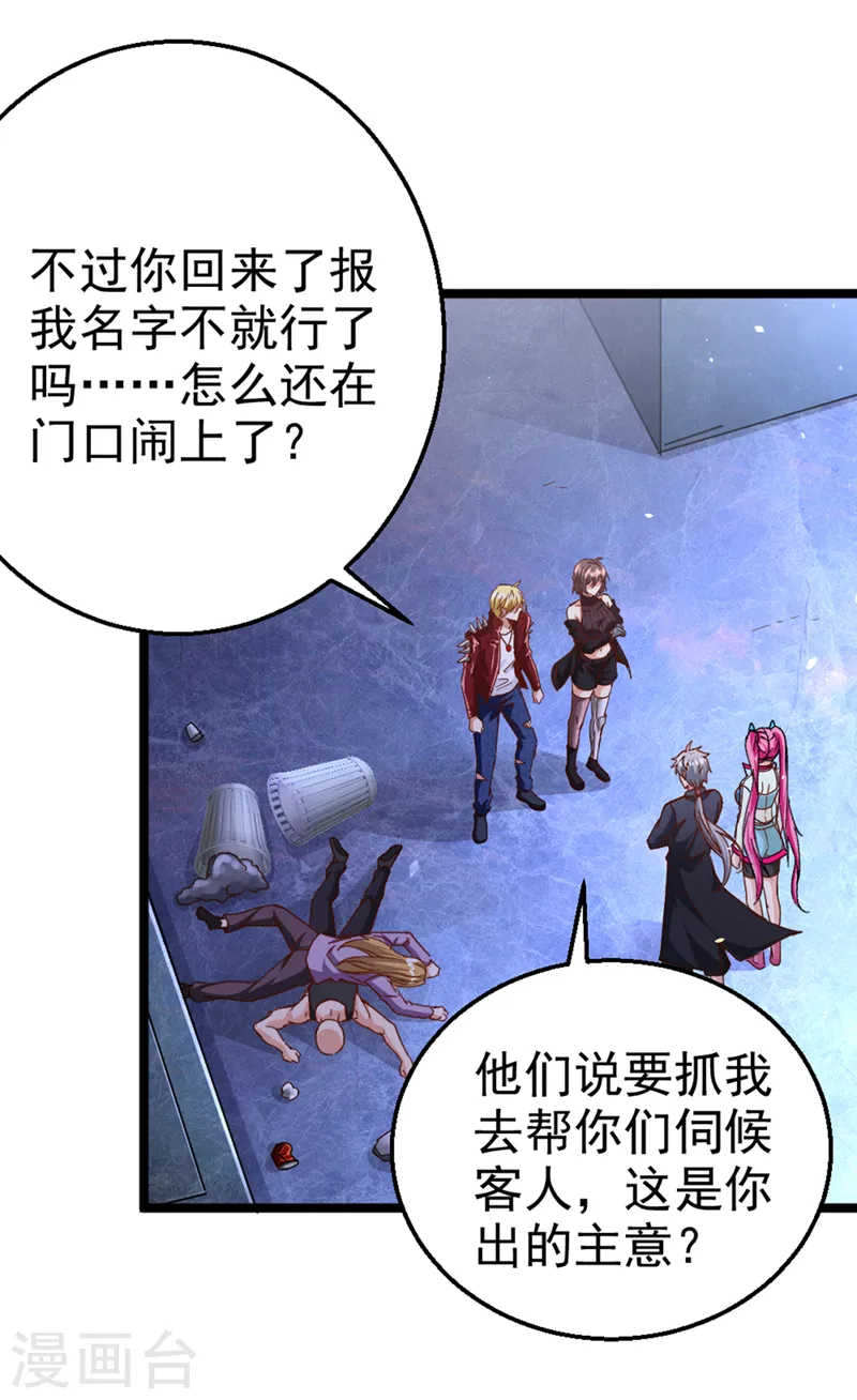 第88话 把你们老大叫出来！23