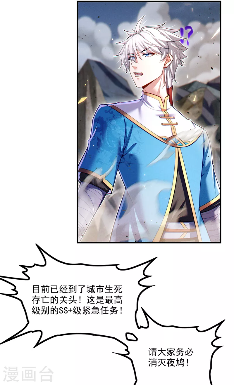 第78话 夜鸠彻底失控了！7