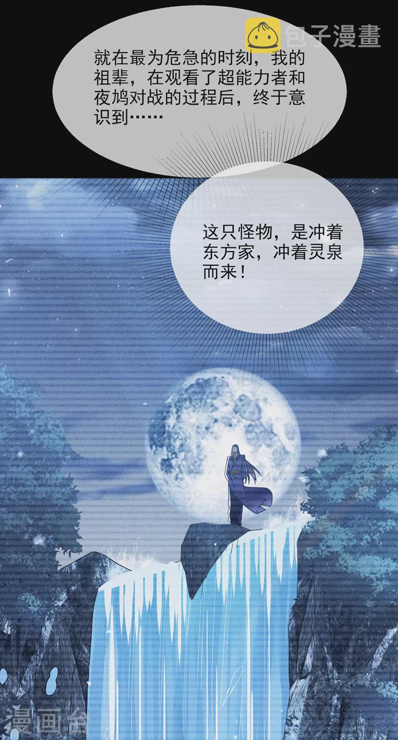 第54话 修仙者早就存在？！29