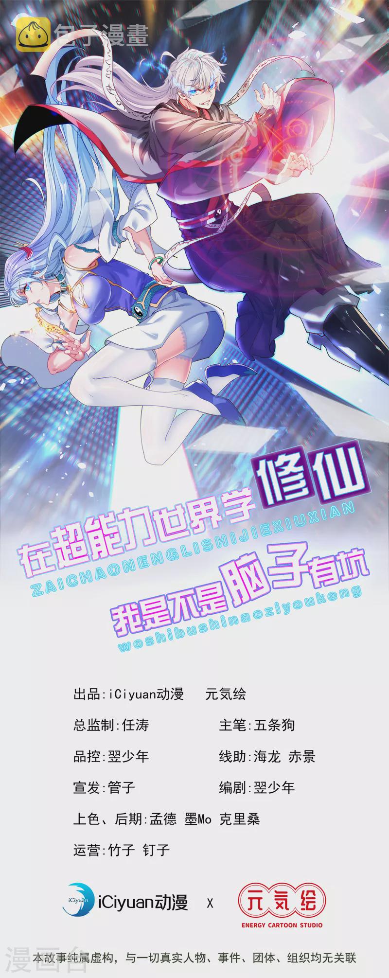 第22话 超能力手环出问题了？0