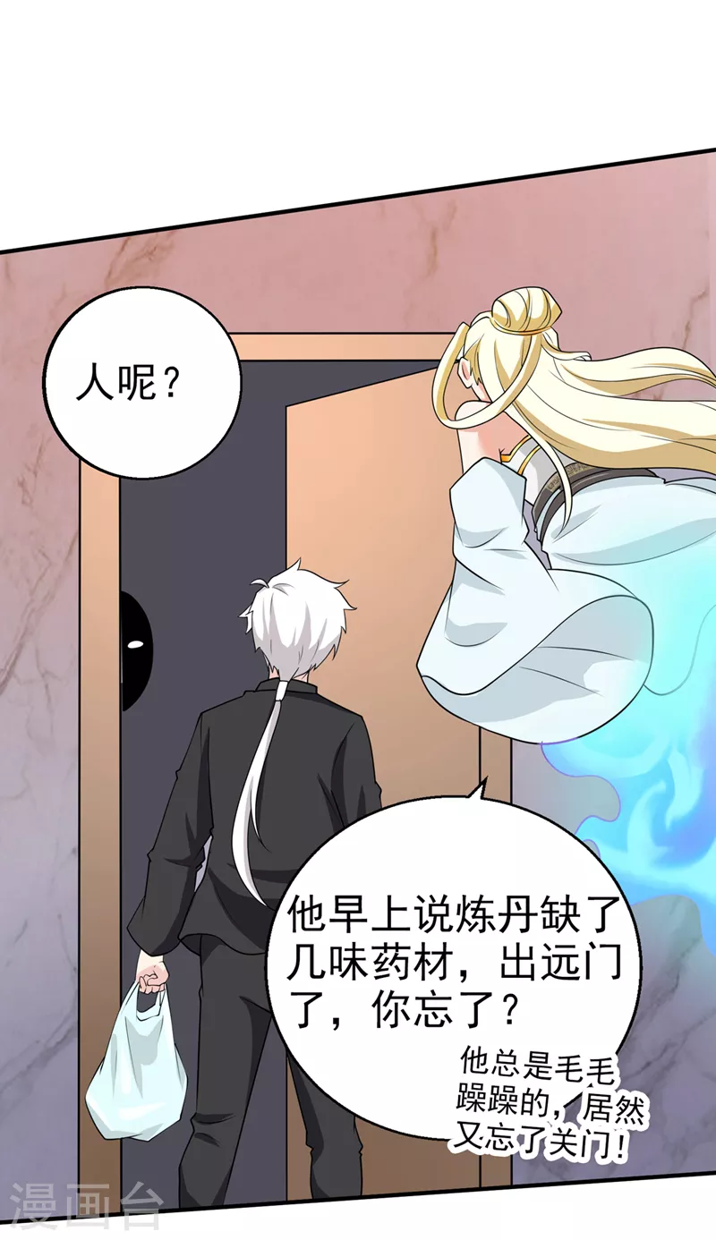 第24话 她有修仙的资质？5