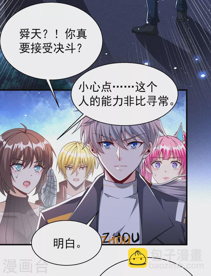最终话 你是想决斗？！4