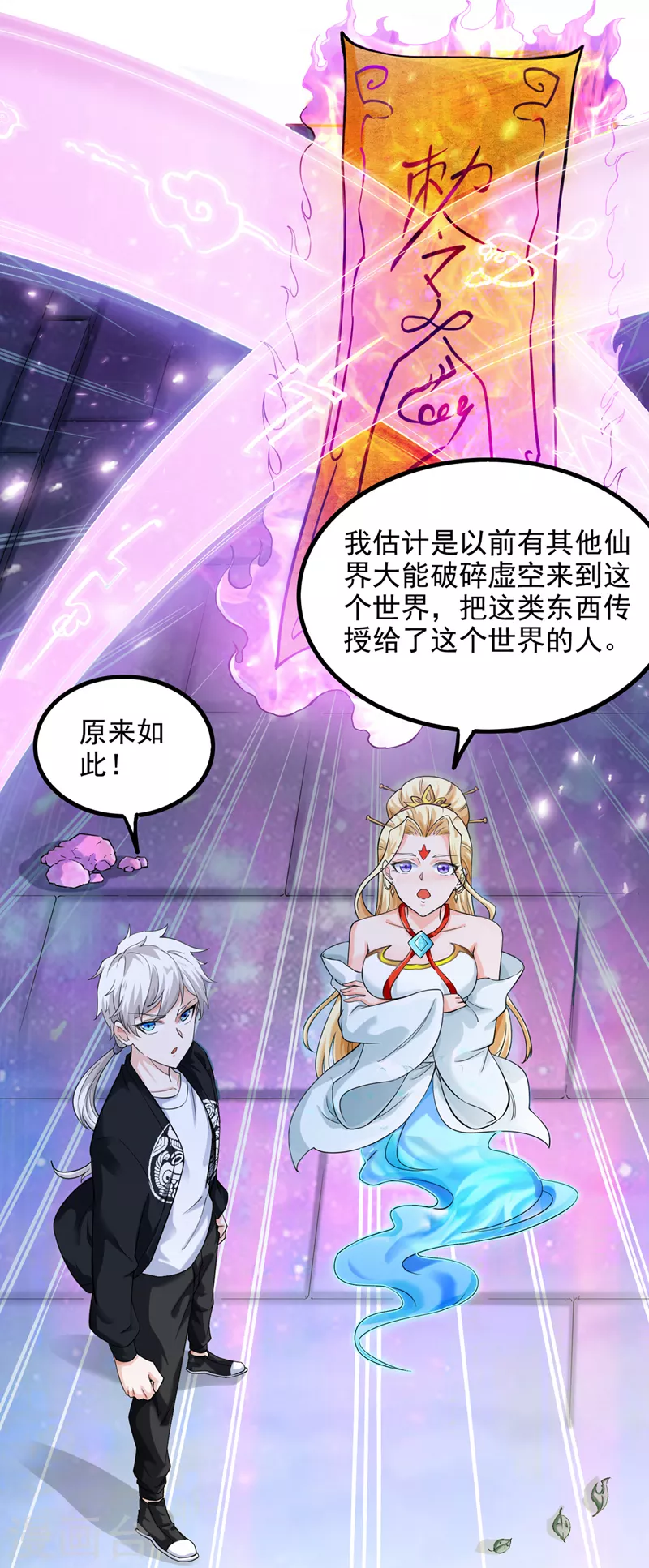 第21话 你是怎么破除禁制的！18