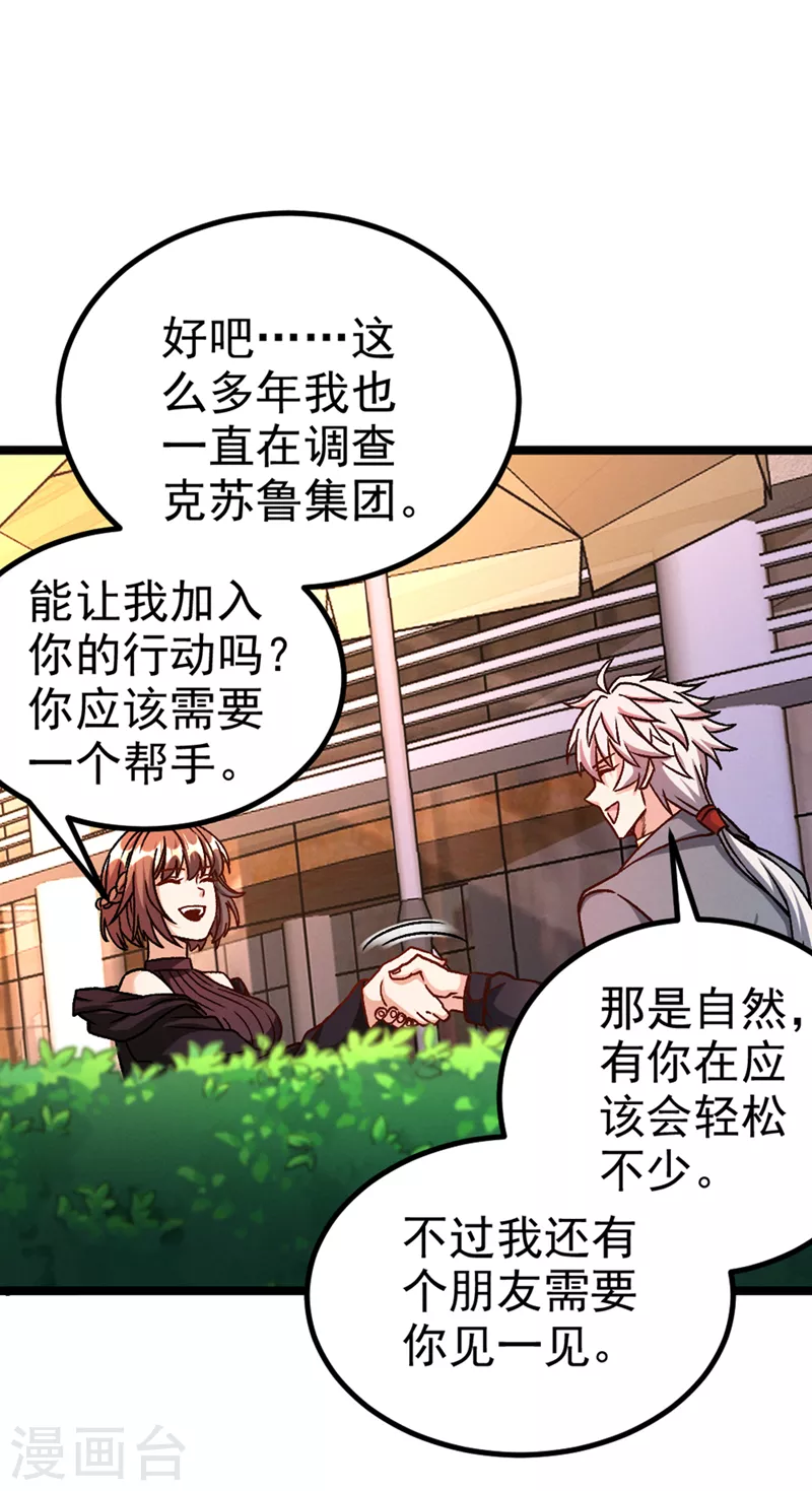 第86话 告诉我克苏鲁的一切！10
