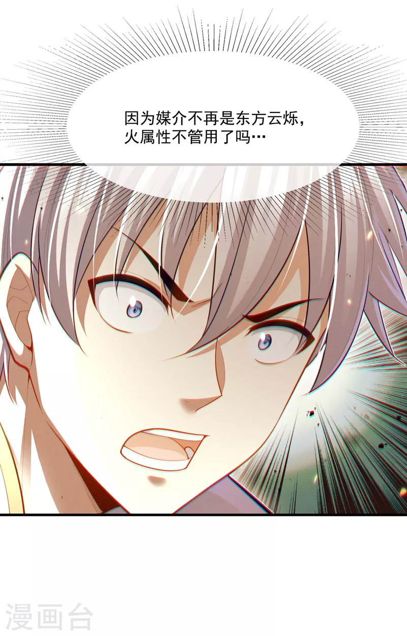 第77话 夜鸠觉醒了吗？！35