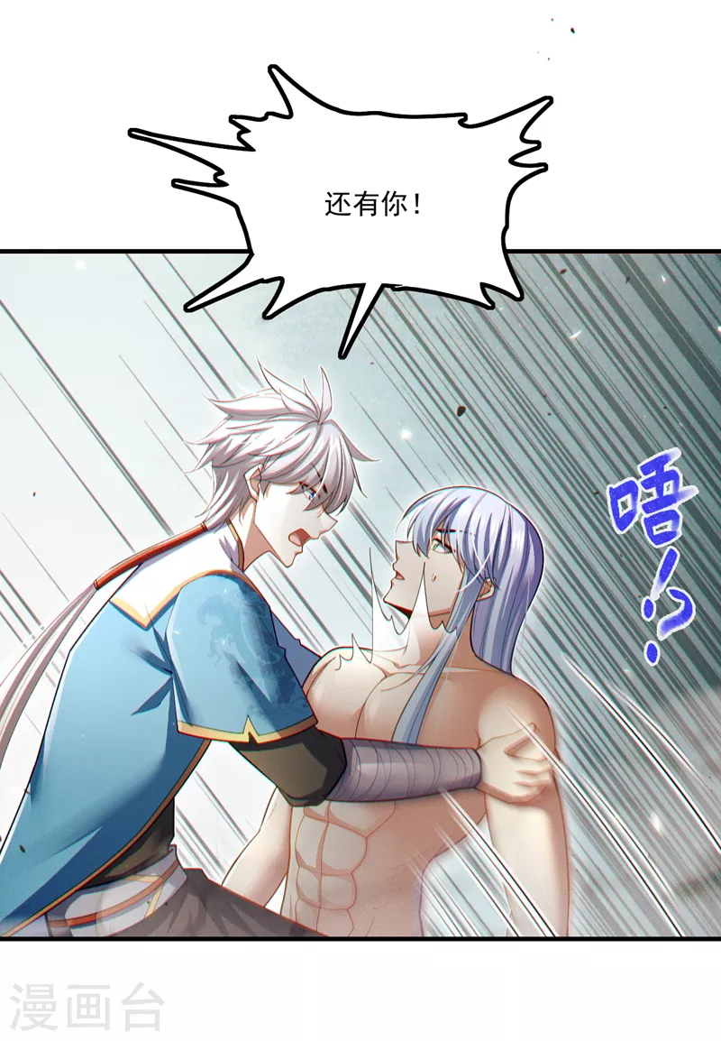 第79话 我要去把那怪物宰了13