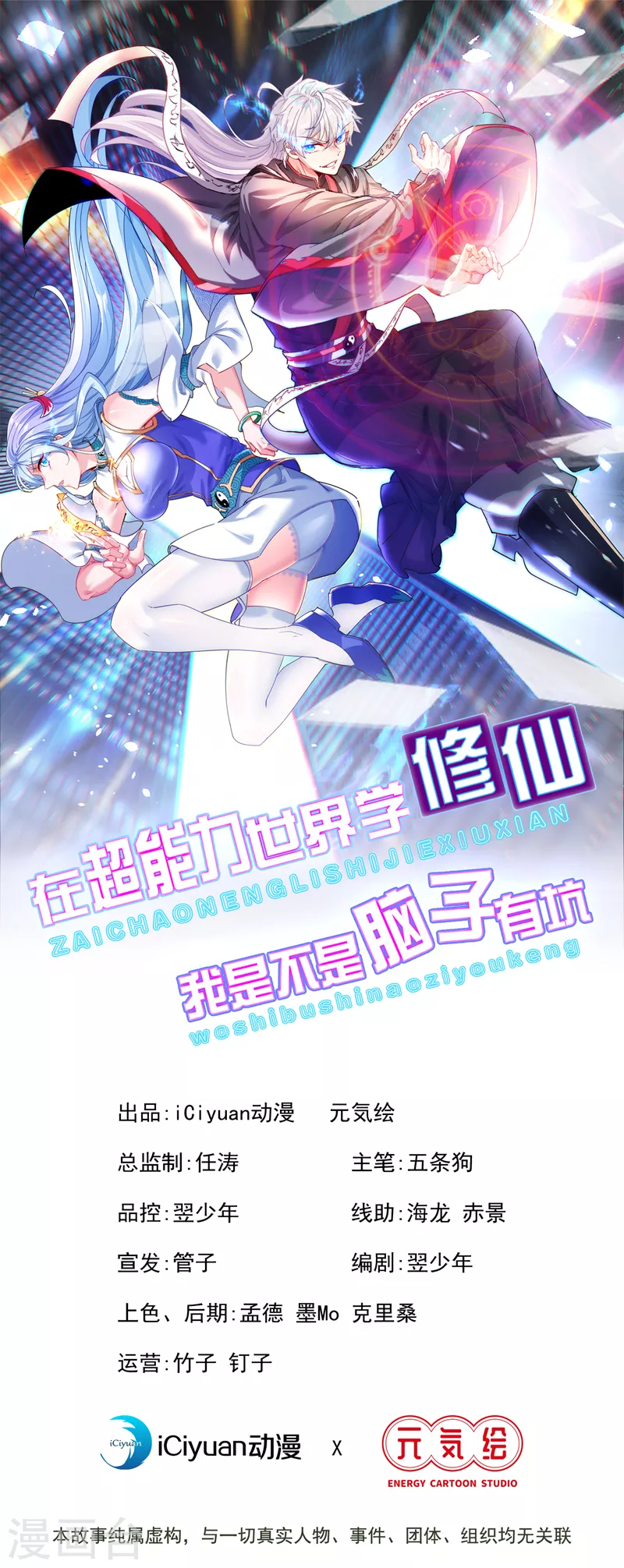 第23话 他在隐藏什么？！0