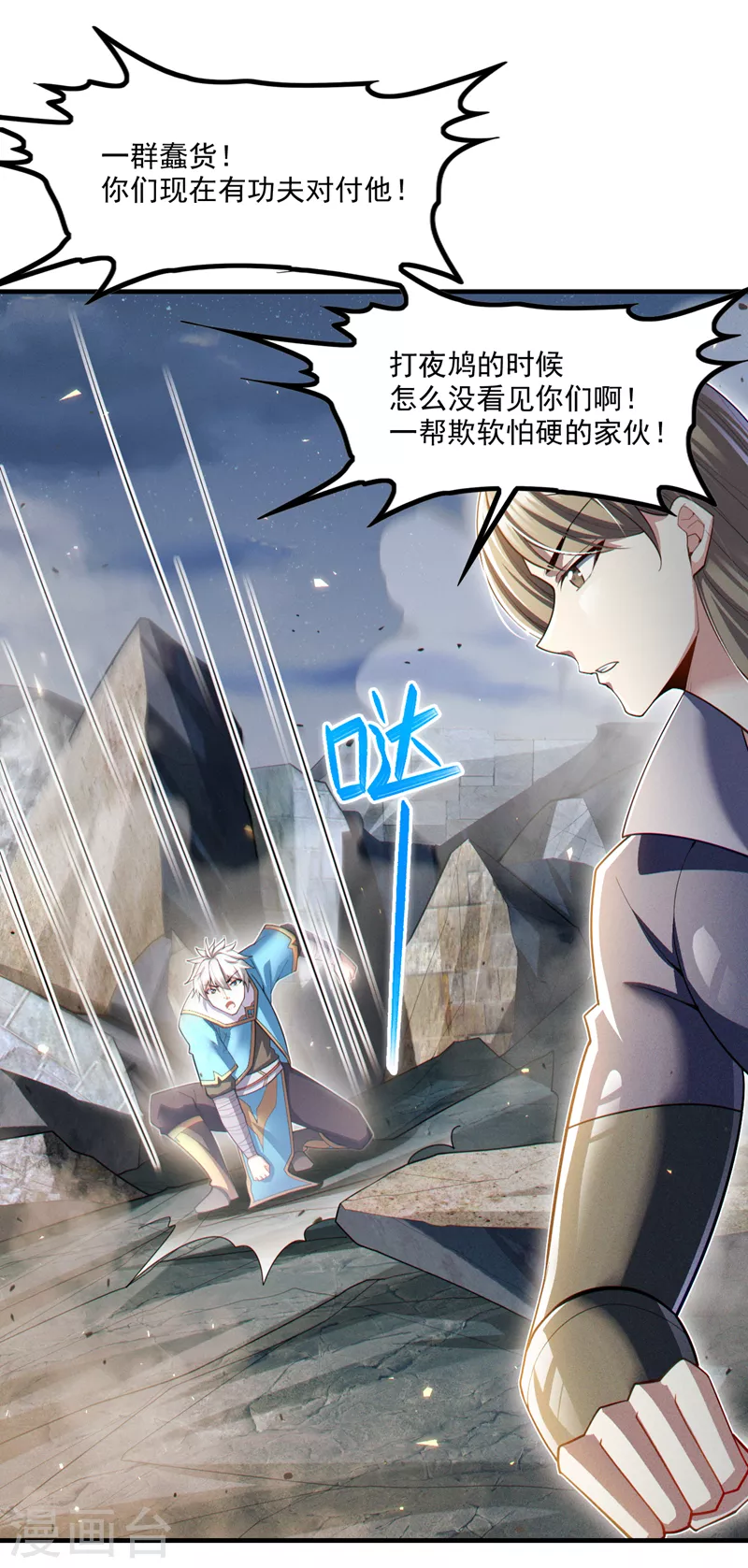 第79话 我要去把那怪物宰了9