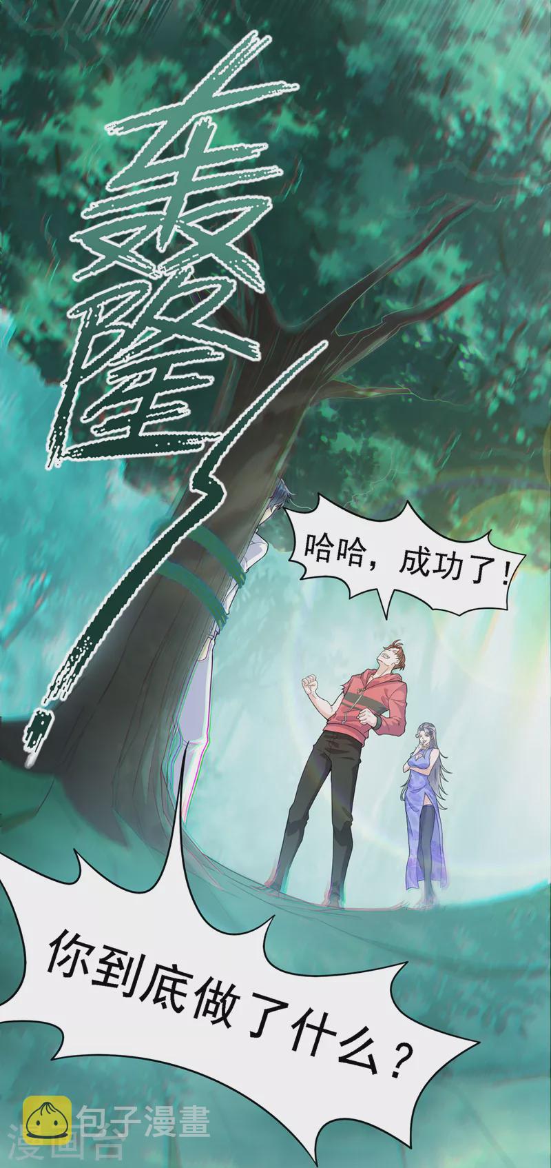 第2话 我会让你们付出代价！12