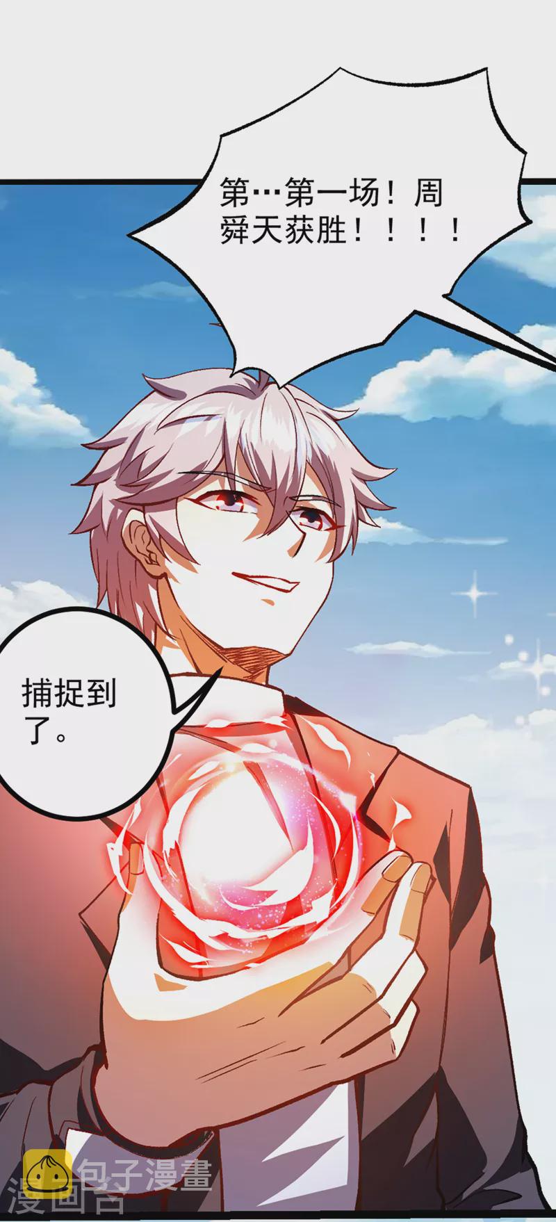 第96话 他真是立大功了！5