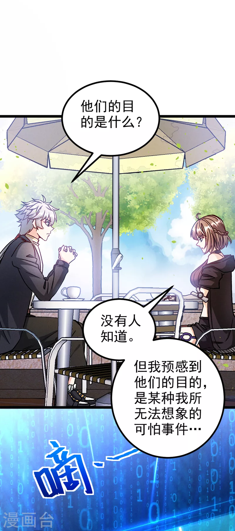 第86话 告诉我克苏鲁的一切！6