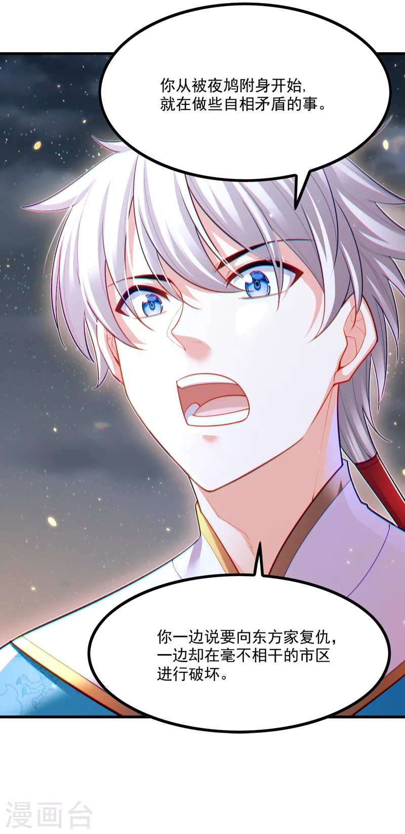 第77话 夜鸠觉醒了吗？！16