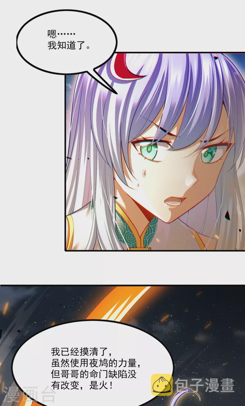 第77话 夜鸠觉醒了吗？！6