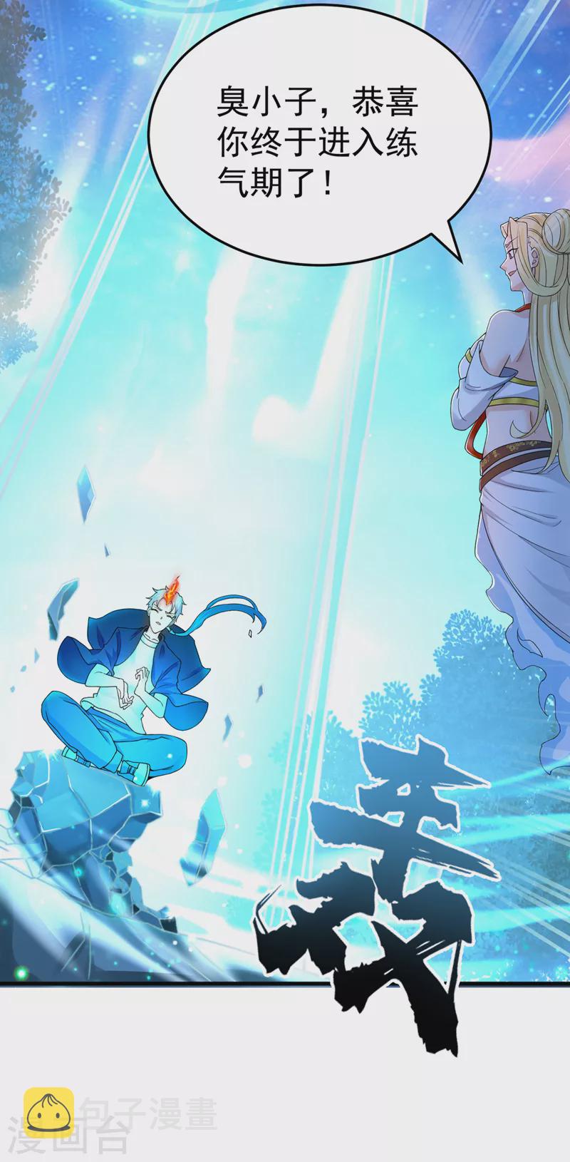 第14话 终于练气期了！30