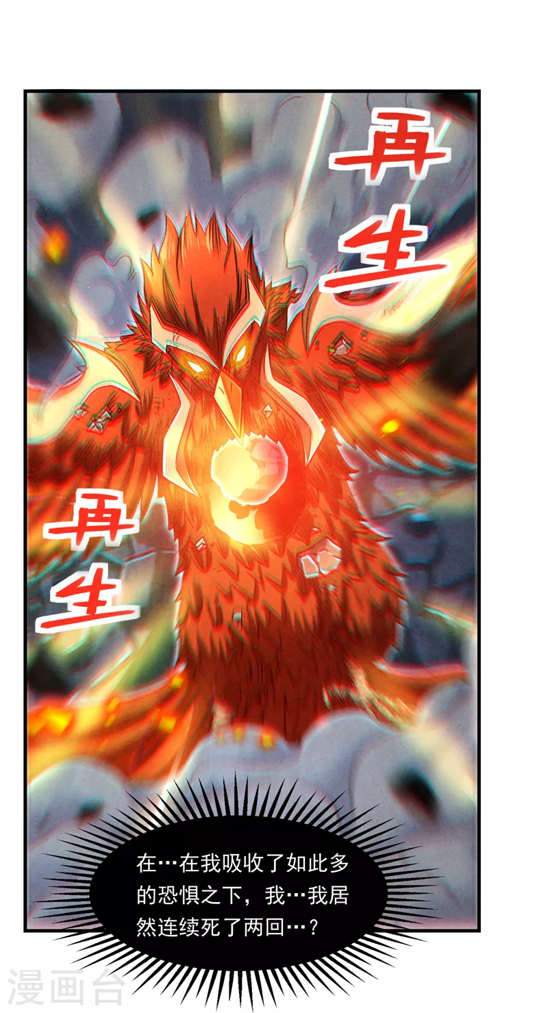 第82话 好好品尝恐惧的滋味！24