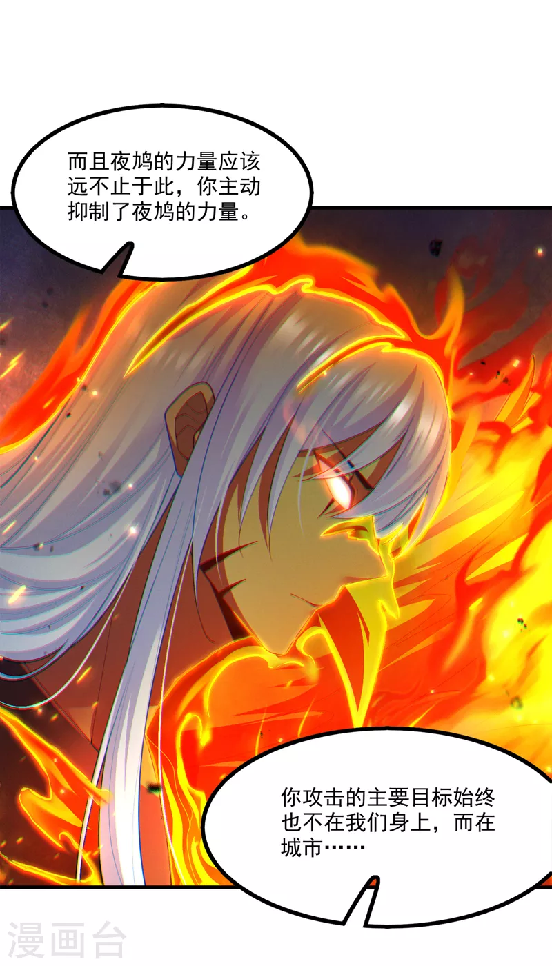 第77话 夜鸠觉醒了吗？！17