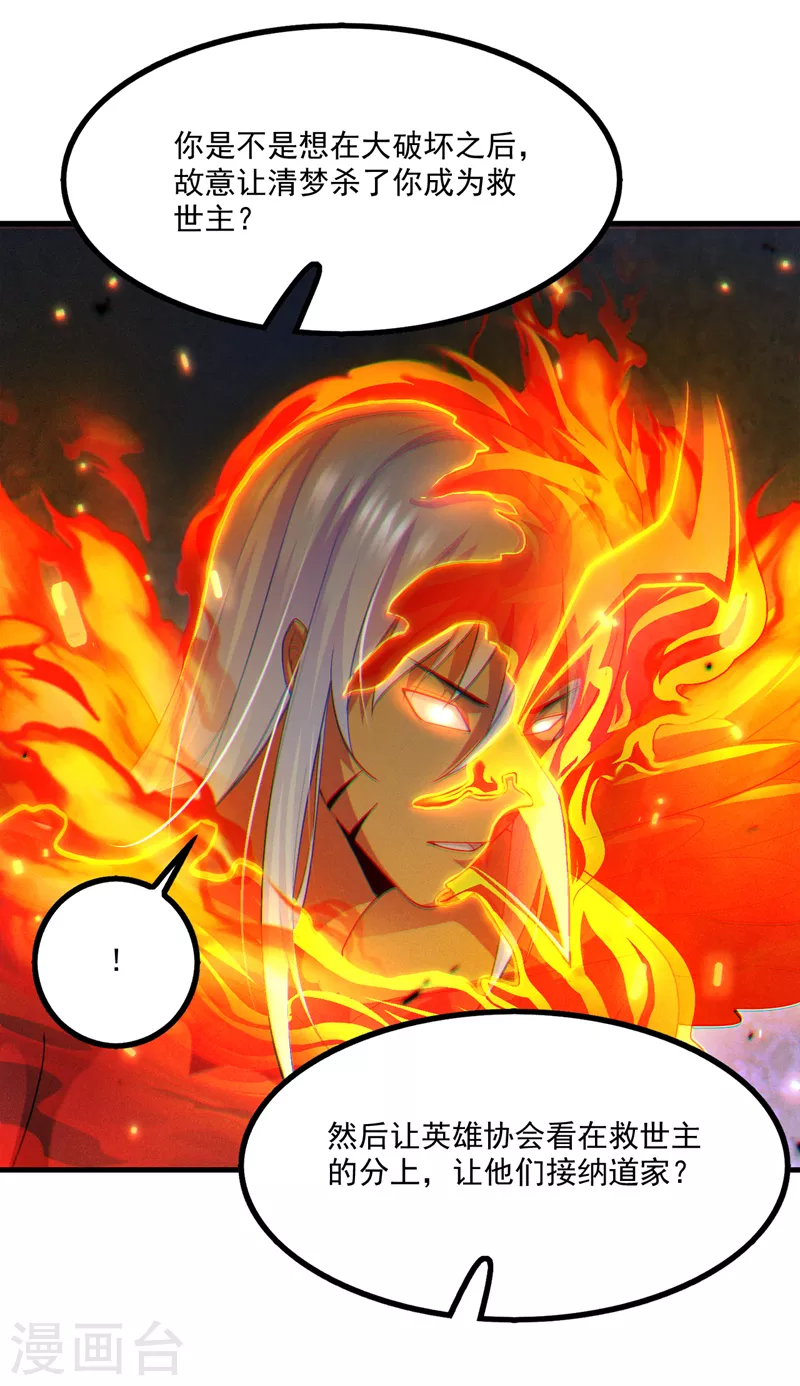第77话 夜鸠觉醒了吗？！18