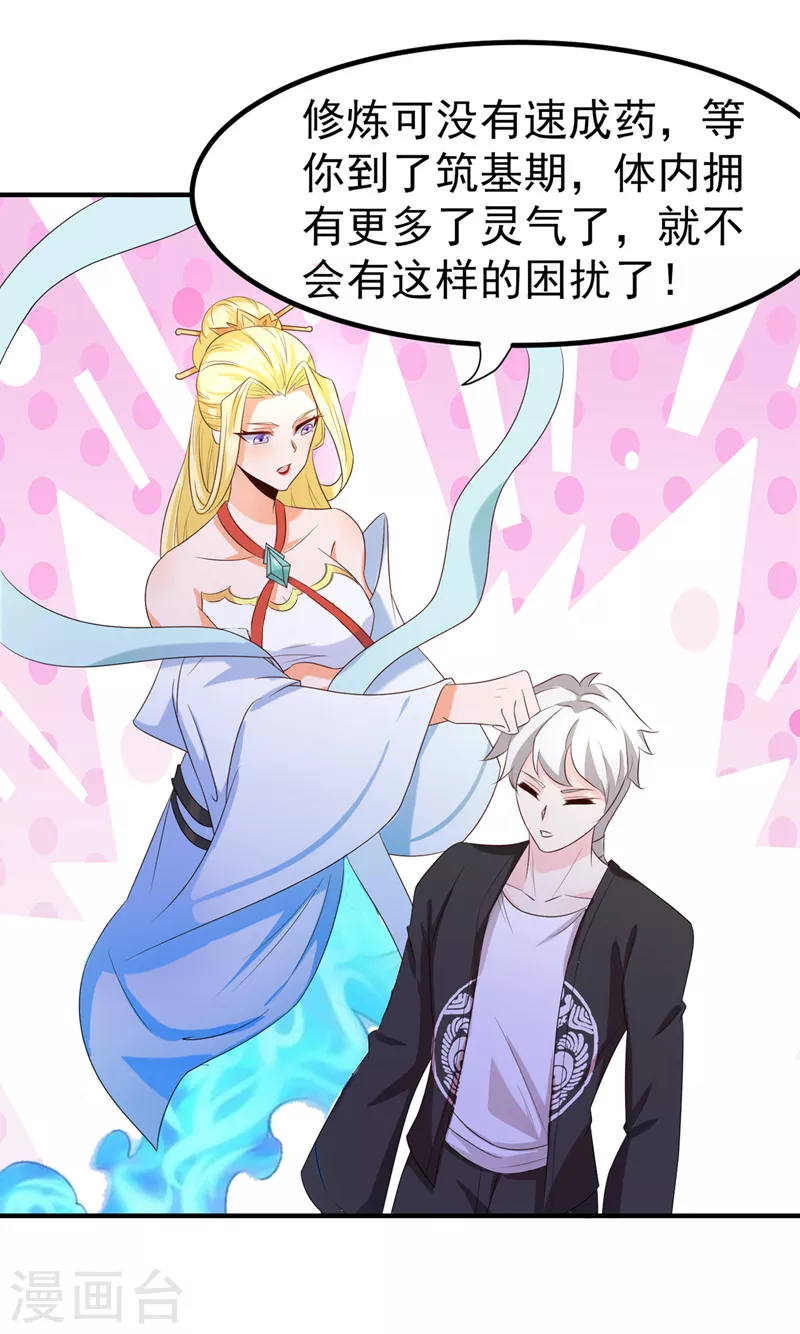 第18话 让你们看看我的实力！31