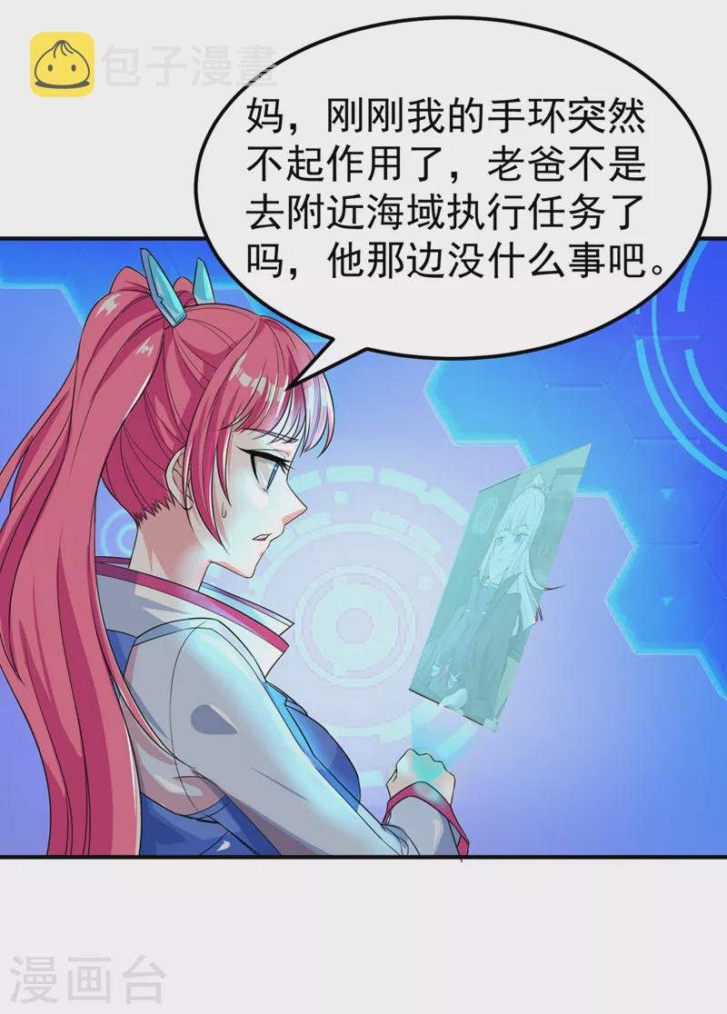 第22话 超能力手环出问题了？30