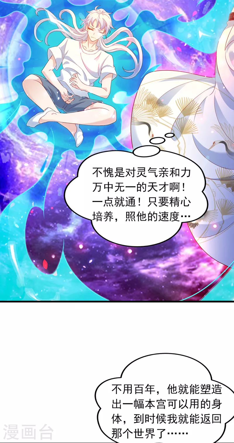 第7话 我一定会重塑肉身！16