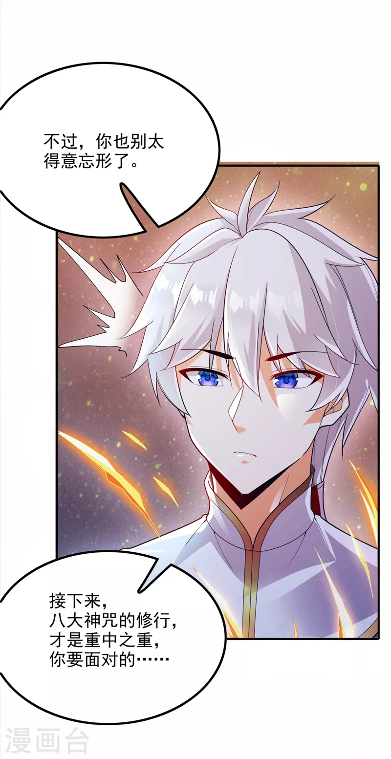 第68话 我突破了？！22