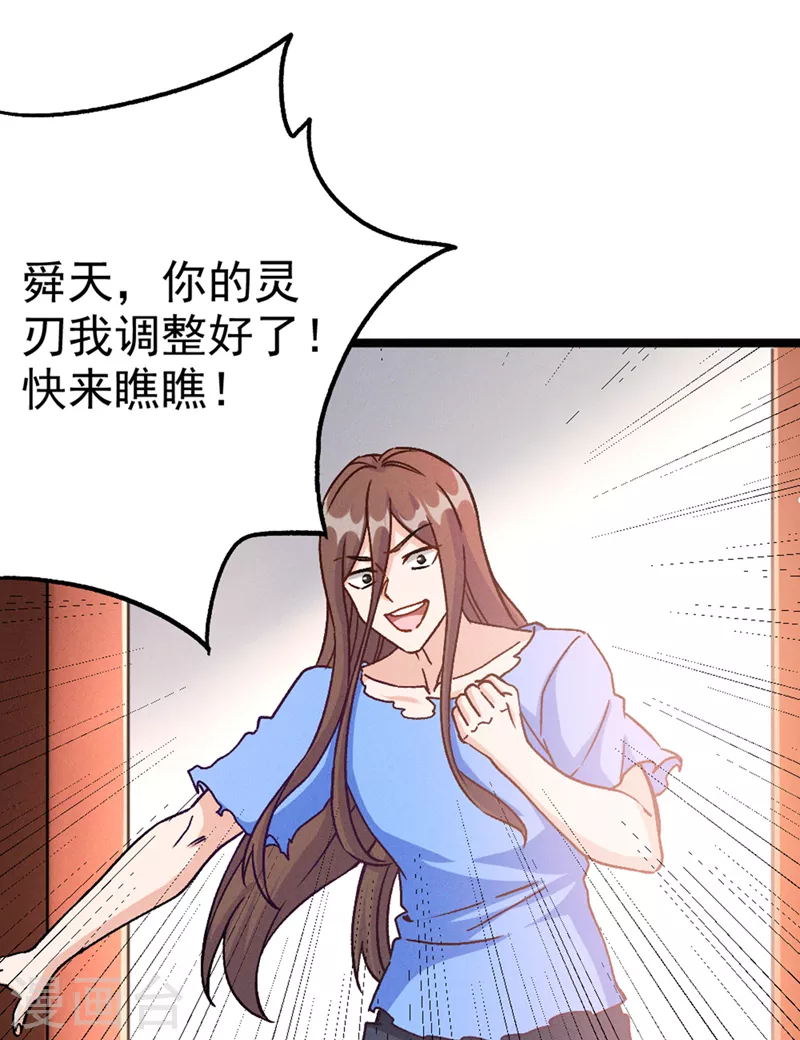 第84话 轮到我反击了！32