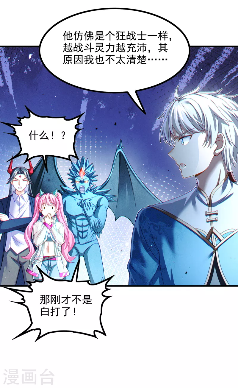 第73话 你已经斗不过我了！23