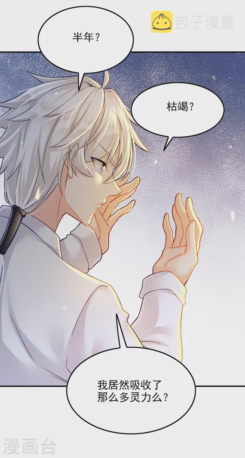 第52话 十日突破筑基期？！19